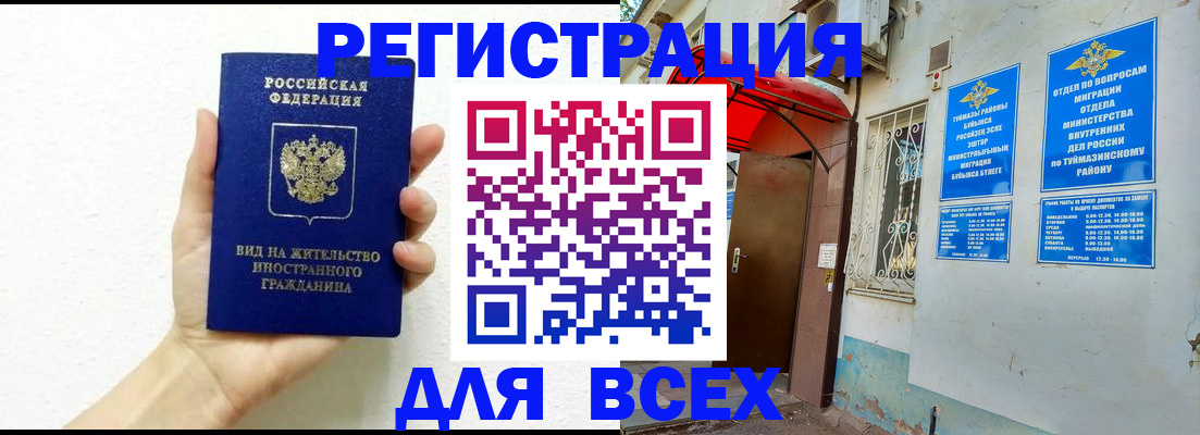 прописка законно в Шумерле